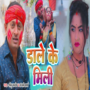 收聽Sonu Pandey的Dale Ke Mili歌詞歌曲