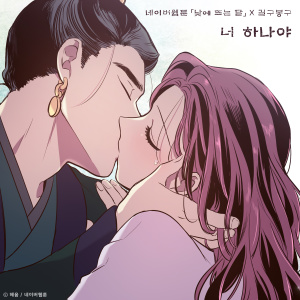 Listen to Only you (The Moon during the Day X GB9) (Inst.) song with lyrics from 길구봉구