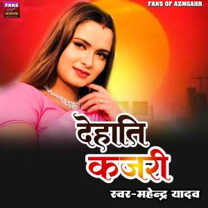 Listen to Dehati Kajari song with lyrics from Mahendra Yadav