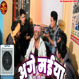 Listen to Age Maiya song with lyrics from Ravi Shankar