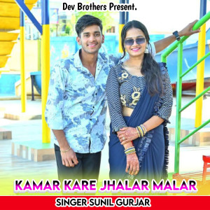 Album Kamar Kare Jhalar Malar from Sunil Gurjar