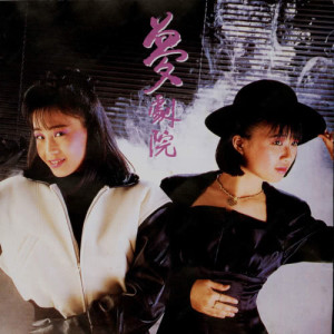 Listen to Piao Qu Xia Tian (Extended Remix) song with lyrics from 梦剧院