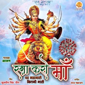 Album Raksha Karo Maa from Alam