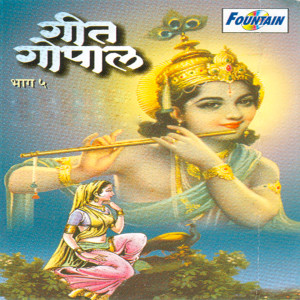 Listen to Parat De Vastre Gopala song with lyrics from Aparna Sant