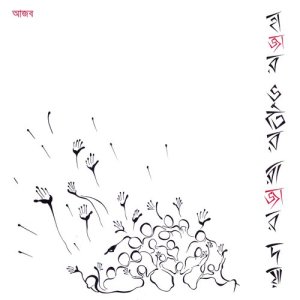ดาวน์โหลดและฟังเพลง Sobar พร้อมเนื้อเพลงจาก Labik Kamal Gaurob