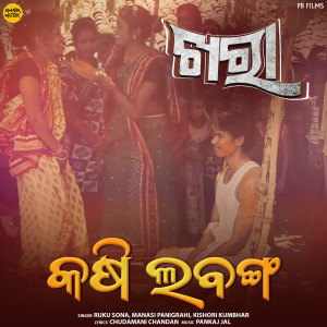 Listen to Kasi Labanga (From "Khara") song with lyrics from Ruku Sona