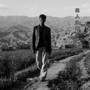 Listen to 出人头地 song with lyrics from 三岁傲