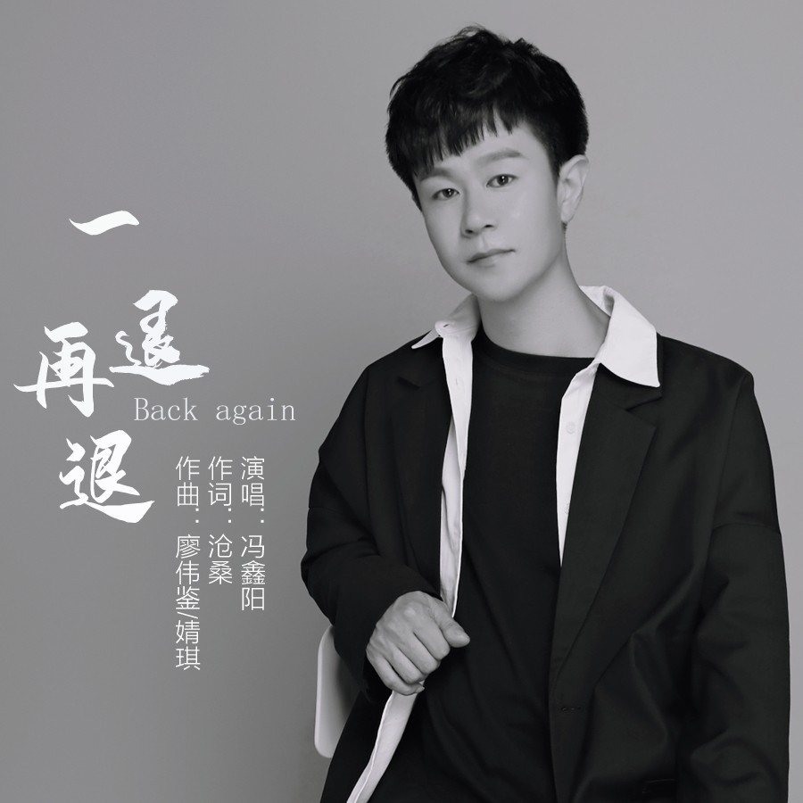 一退再退（DJ阿能） (伴奏)