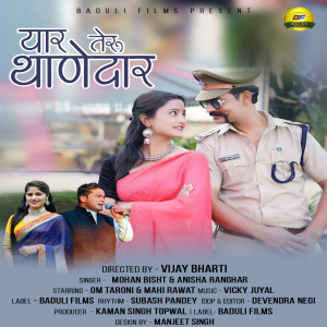 Album Yar Teru Thanedar from 