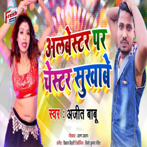 Album Albester Par Chester Sukhabe from Ajeet Babu