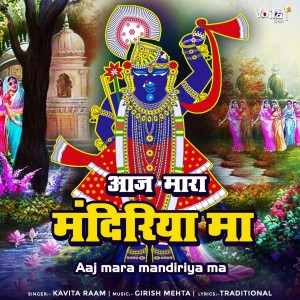 Listen to Aaj Mara Mandiriya Ma song with lyrics from Kavita Raam