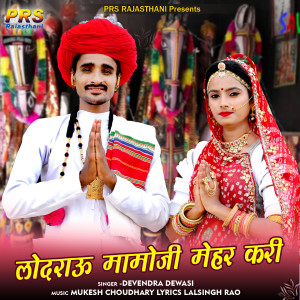 Album Lodrau Momoji Mehar Kari from Devendar Dewasi