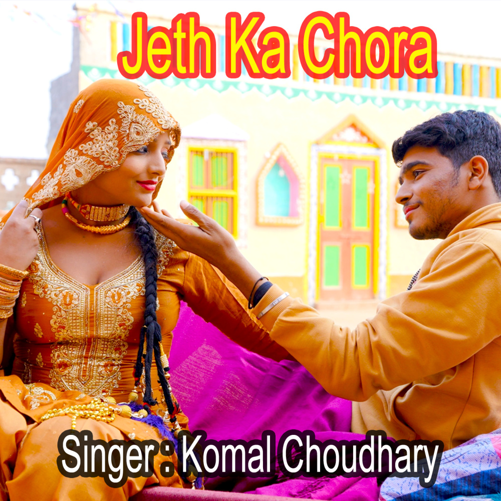 Jeth Ka Chora