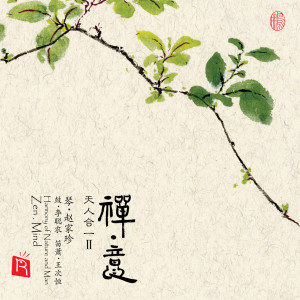Dengarkan Dragon Soaring Melody (Traditional Song With Qin) lagu dari Zhao Jiazhen dengan lirik