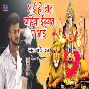 Album Mai Ho Baat Jahiya Ijjat Pa Aai from Sachin Raj