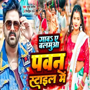 Listen to Gawa Ye Balamua Pawan Style Me song with lyrics from Surya Satish