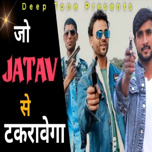 Listen to Jo Jatav Se Takravega song with lyrics from Pawan Sagar