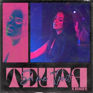 ดาวน์โหลดและฟังเพลง Sa Me T'Prit พร้อมเนื้อเพลงจาก Teuta