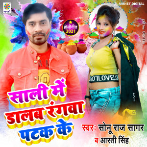 Listen to Sali Me Dalab Rangwa Patak Ke song with lyrics from Sonu Raj Sagar