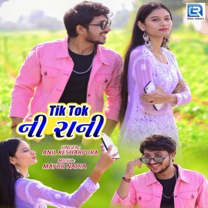 收聽Anil Kesharpura的Tiktok Ni Rani歌詞歌曲