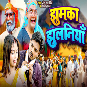 Listen to Jhumka Jhulaniya song with lyrics from Omkar Prince