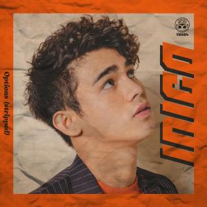 收聽Inigo Pascual的Options (Stripped)歌詞歌曲