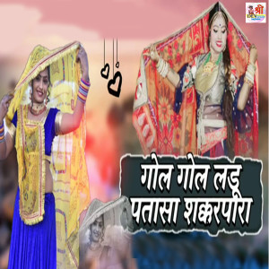 Album Gol Gol Ladu Patasa Sakkarpara from Fool Singh Rawat