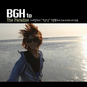 收聽BGH to的"I Love You! ""Always"" Be Happy! (featTiara with Eun Jung)"歌詞歌曲