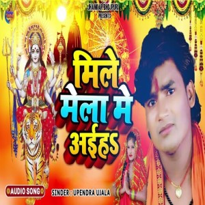 Listen to Mile Mela Me Aihe song with lyrics from Upendra Ujala