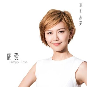 ดาวน์โหลดและฟังเพลง Jian Ai พร้อมเนื้อเพลงจาก 孙燕姿