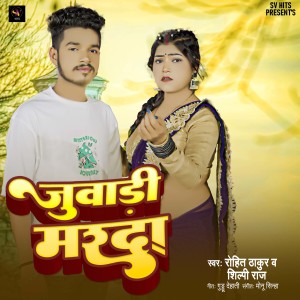 Album Juwari Marda from Rohit Thakur