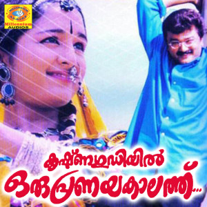 Listen to Manjumaasapakshi (Female Version) song with lyrics from Daleema
