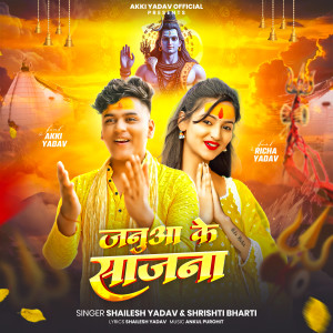 Album Januwa Ke Sajna from Shailesh Yadav