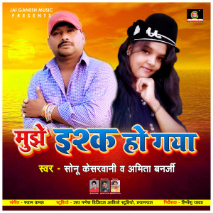 Listen to Mujhe Ishq Ho Gaya (Bhojpuri Sad Song) song with lyrics from Sonu Kesarwani