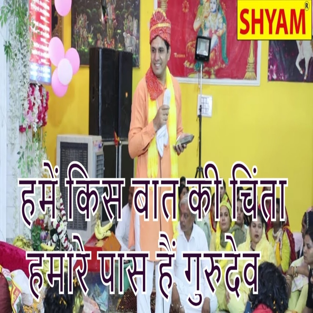 Hamen Kis Baat Ki Chinta Humare Paas Hain Gurudev