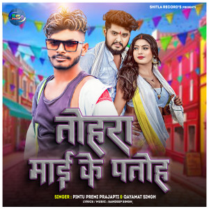 Listen to Tohra Mai Ke Patoh song with lyrics from Pintu Premi Prajapti