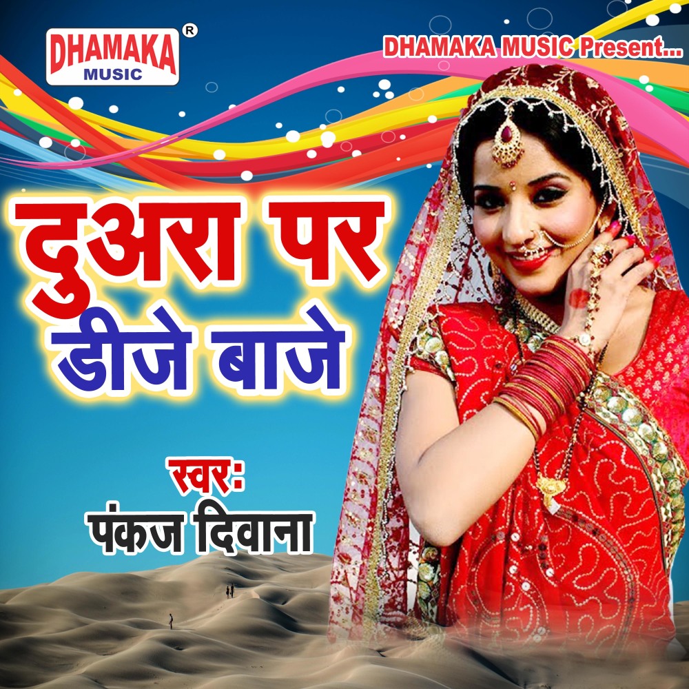 Duara Par Dj Baje