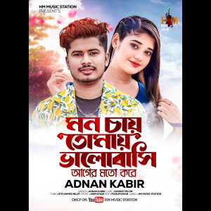 收聽Adnan Kabir的Mon Chai Tomay Valobasi歌詞歌曲