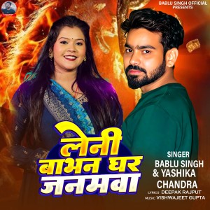 Listen to Leni Babhan Ghar Janmawa song with lyrics from Bablu Singh