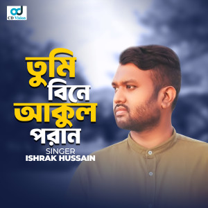 Album Tumi Bine Akul Poran from Ishrak Hussain