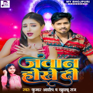 Kumar Aashish的專輯Jawan Hokhe Di