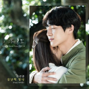 金宣敬的專輯SBS 드라마 사랑의 온도 OST Part.10
