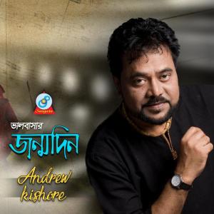 Listen to Mitthe Ovijog song with lyrics from Andrew Kishore