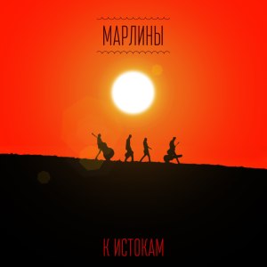 Dengarkan lagu Кукла Вуду nyanyian  dengan lirik