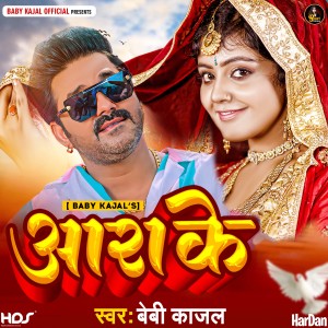 Listen to Ara Ke song with lyrics from Baby Kajal