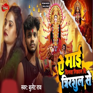 Listen to Ye Mai Dilava Nikal Di Trishul Se song with lyrics from Bullet Rao
