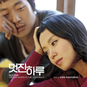 멋진하루 OST [Deluxe Edition]