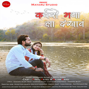 Listen to Kaise Maya La Dekhaw song with lyrics from Homendra Bharti