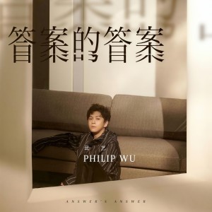 Album 答案的答案 from 武艺