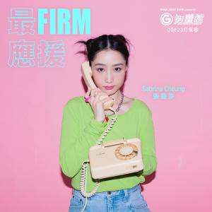 Album 最FIRM應援 oleh 张蔓莎